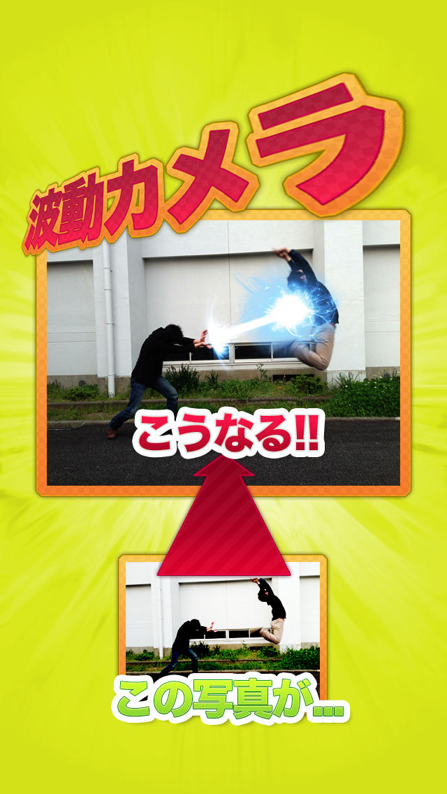 波動カメラのスクリーンショット_1