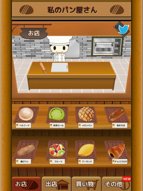 私のパン屋さんのスクリーンショット_1