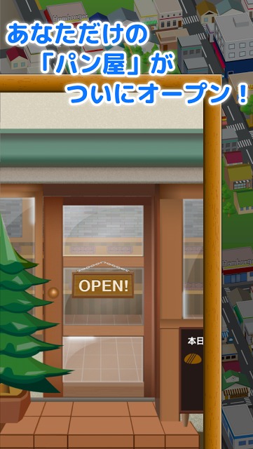 私のパン屋さんのスクリーンショット_4