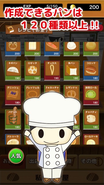 私のパン屋さんのスクリーンショット_5