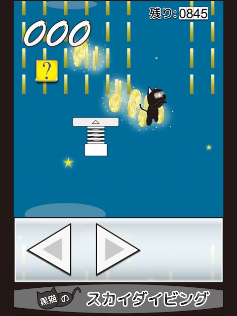 黒猫のスカイダイビングのスクリーンショット_4