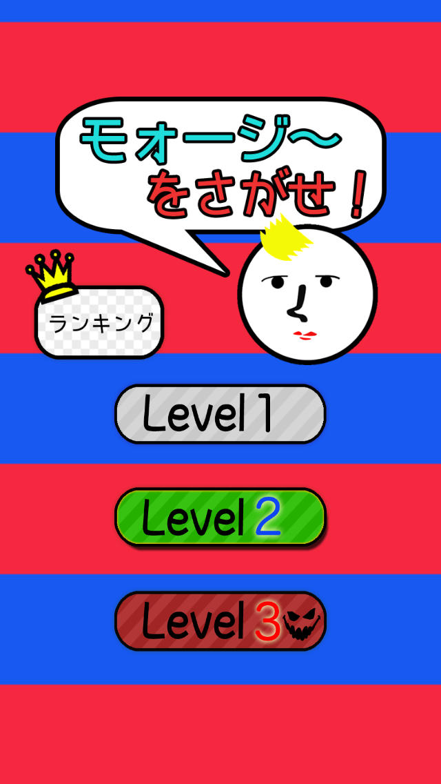 モォージ〜を探せ！のスクリーンショット_1