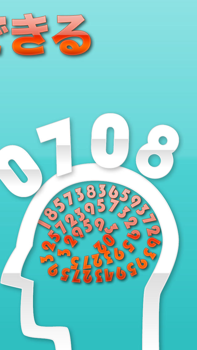 暗記力UP!!のスクリーンショット_2