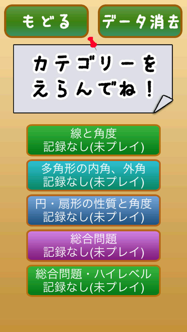 答えて角度！！〜固い頭をやわらかくする、算数クイズ〜のスクリーンショット_2