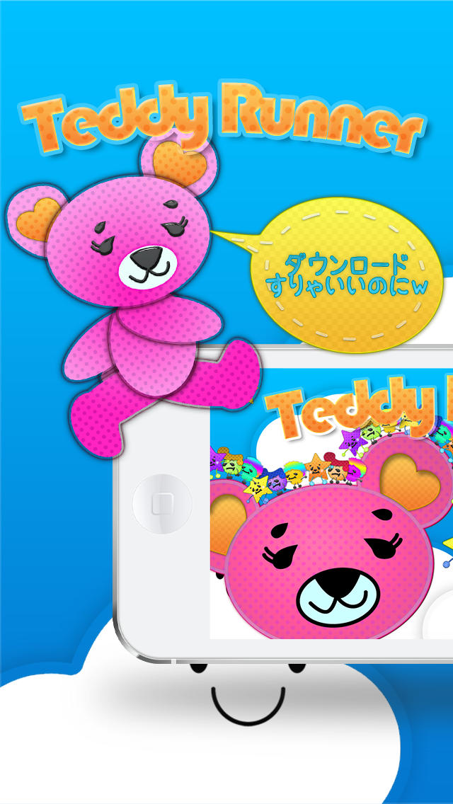 Teddy Runner 〜 くま走 〜のスクリーンショット_1