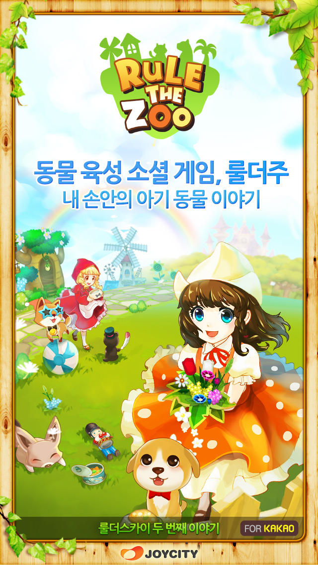 룰더주 for Kakaoのスクリーンショット_1