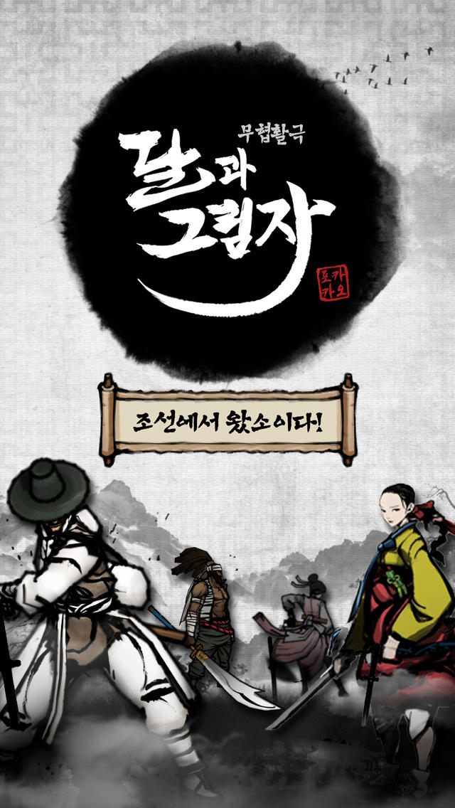 달과 그림자 for Kakaoのスクリーンショット_1