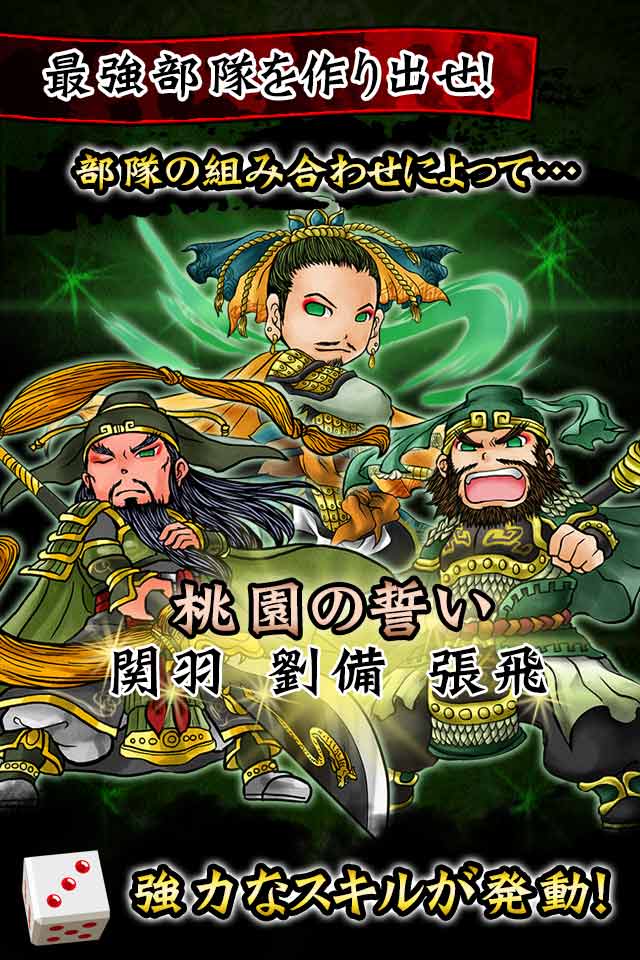 スゴロク三国志*のスクリーンショット_4