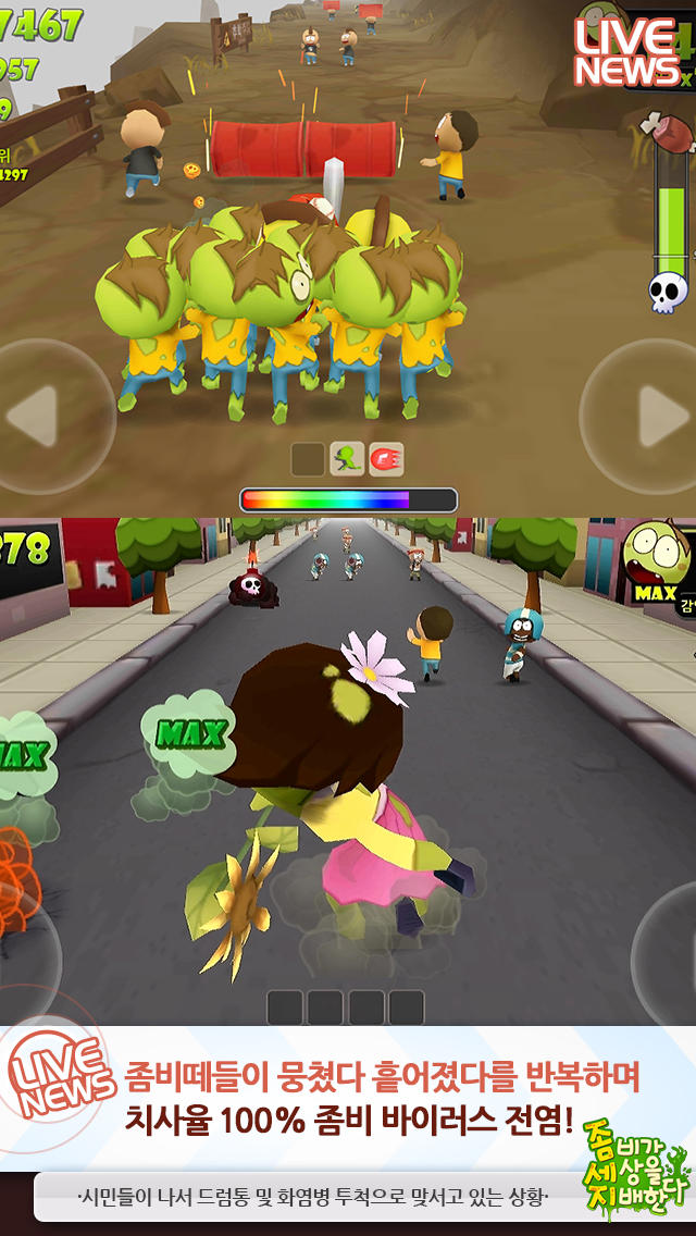 좀비가 세상을 지배한다 for Kakaoのスクリーンショット_2