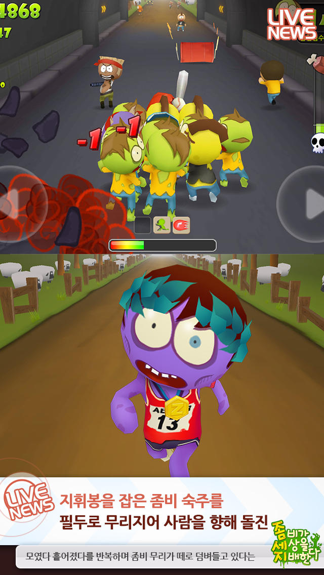 좀비가 세상을 지배한다 for Kakaoのスクリーンショット_3