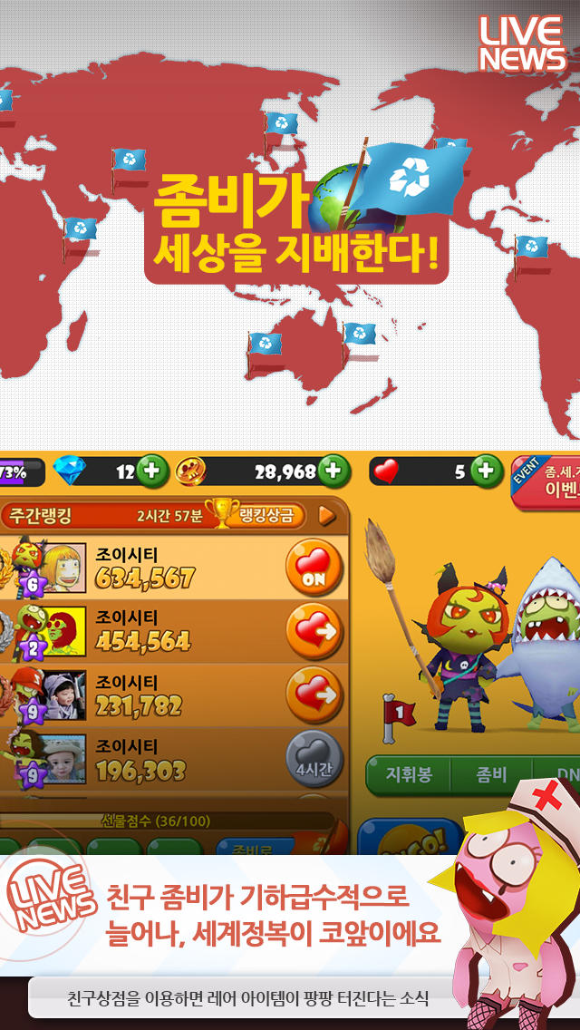 좀비가 세상을 지배한다 for Kakaoのスクリーンショット_5