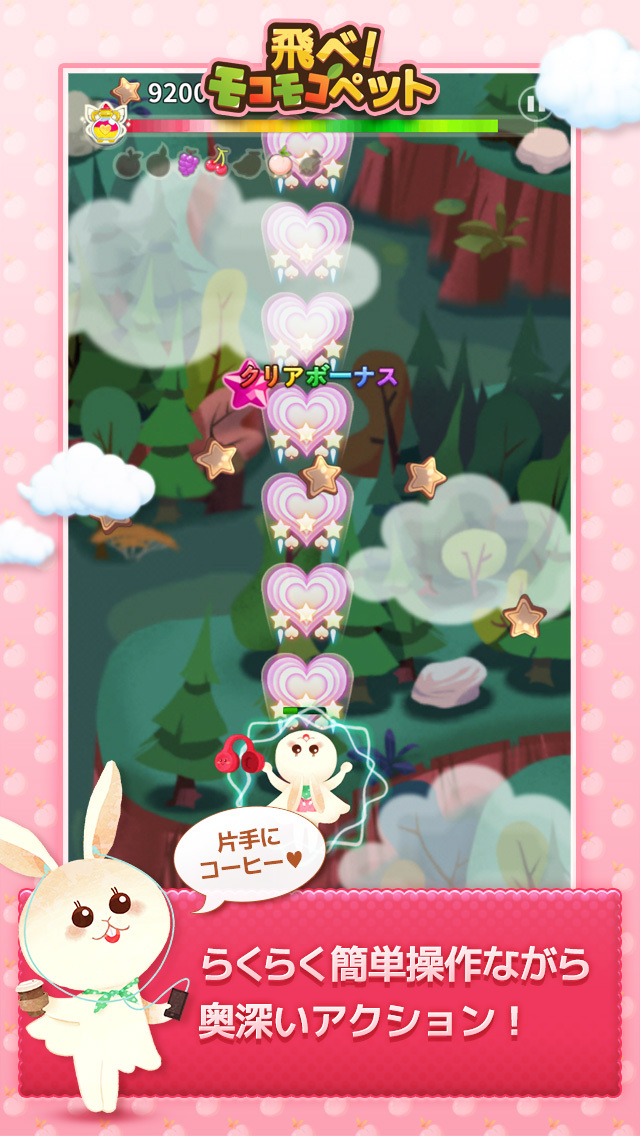 飛べ！モコモコペットのスクリーンショット_2