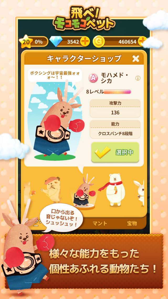 飛べ！モコモコペットのスクリーンショット_3
