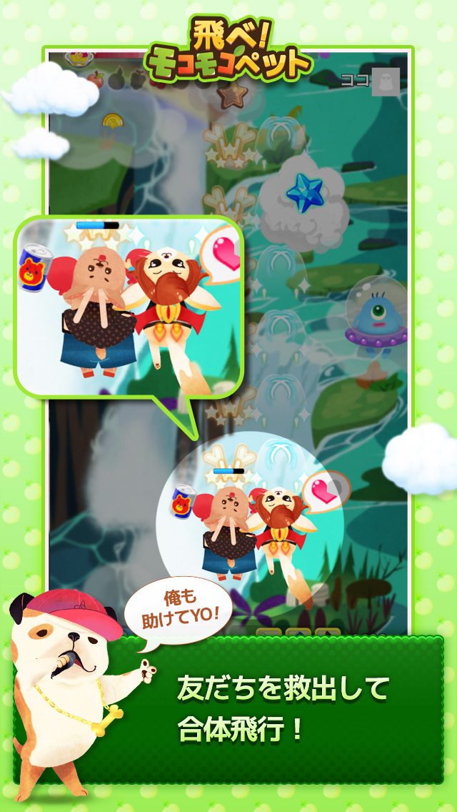 飛べ！モコモコペットのスクリーンショット_4