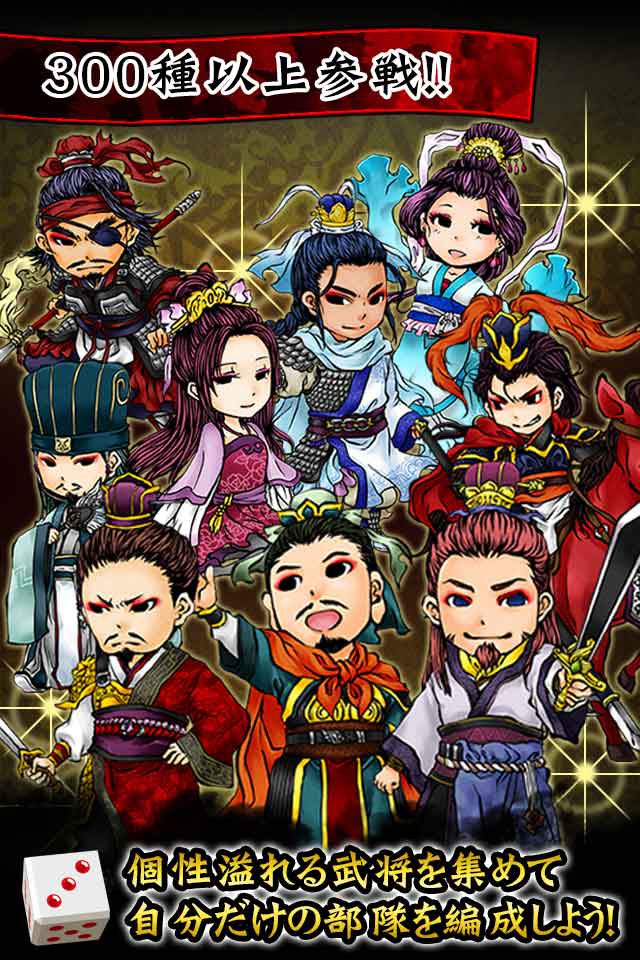 スゴロク三国志*のスクリーンショット_5