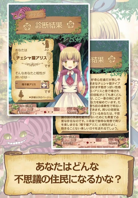 診断心理テスト　診断の国のアリスのスクリーンショット_3