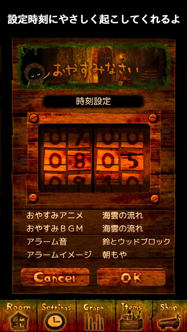 ねむりの木にすむウィックル - 睡眠導入サポートと目覚ましのスクリーンショット_5