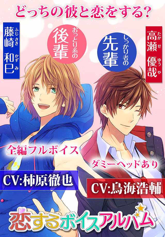 恋するボイスアルバム 《人気声優フルボイス ダミへあり》のスクリーンショット_1