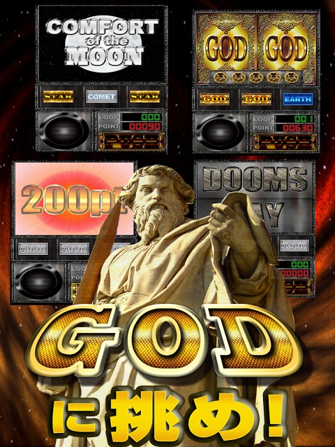 パチスロ『上乗せGOD』のスクリーンショット_1