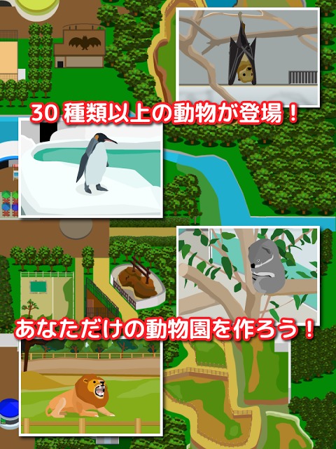 わたしの動物園のスクリーンショット_2