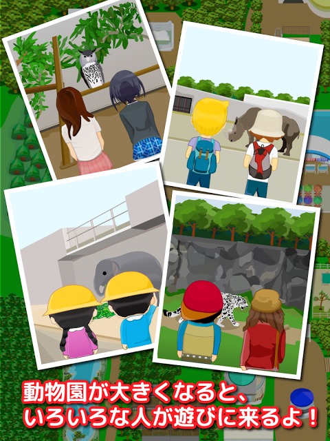 わたしの動物園のスクリーンショット_3