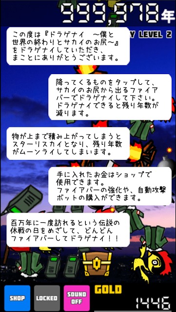 100万年でドラゲナイ　～僕と世界の終わりとサカイのお尻～のスクリーンショット_2