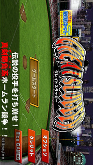 GREAT SLUGGERのスクリーンショット_1
