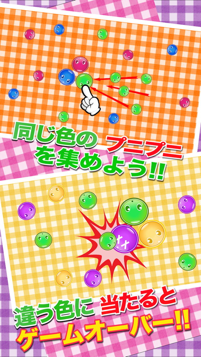 ぷにぷに！パニック！のスクリーンショット_3