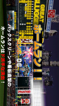 GREAT SLUGGERのスクリーンショット_4