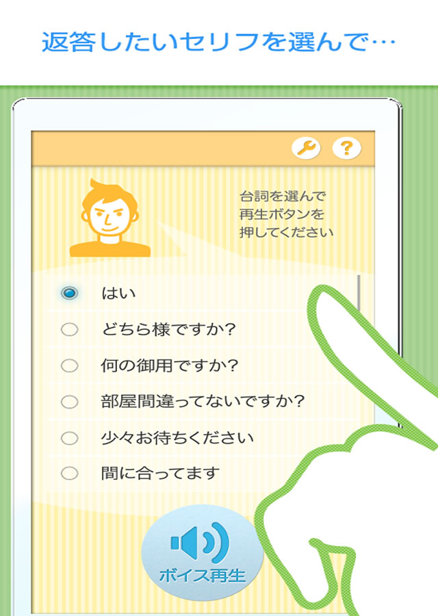 男性の声で応答！-防犯ボイスパートナーのスクリーンショット_2