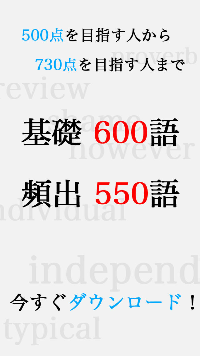 本気！私の英単語 TOEIC編 - 英語を毎日勉強するための単語帳！のスクリーンショット_4