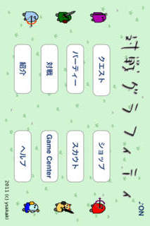 対戦グラフィティのスクリーンショット_1