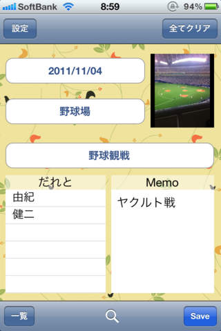 5W1H日記のスクリーンショット_1