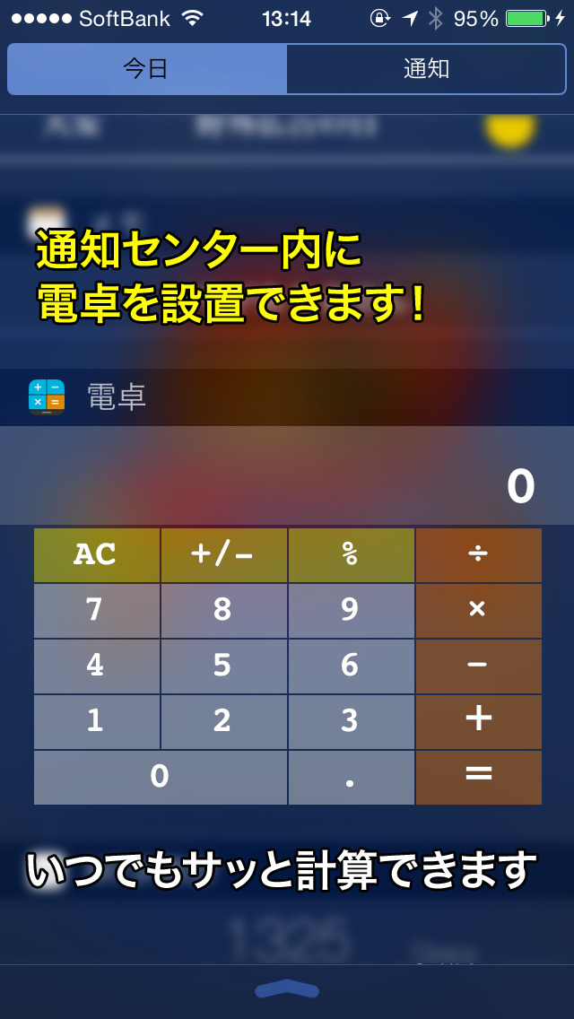 ウィジェット電卓のスクリーンショット_1