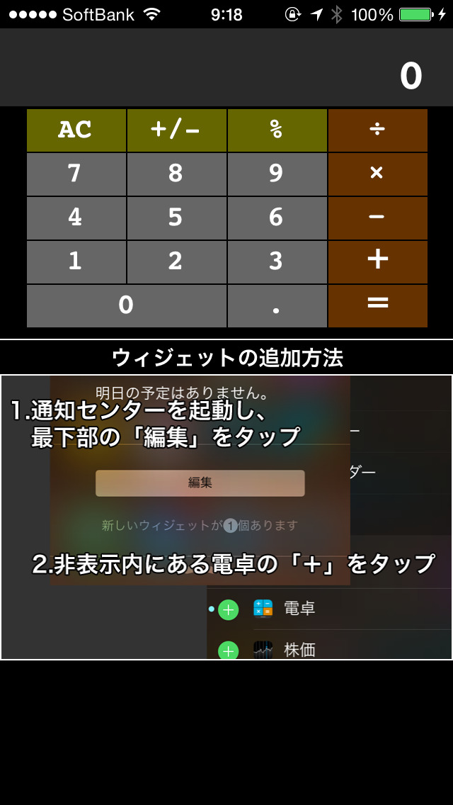 ウィジェット電卓のスクリーンショット_2