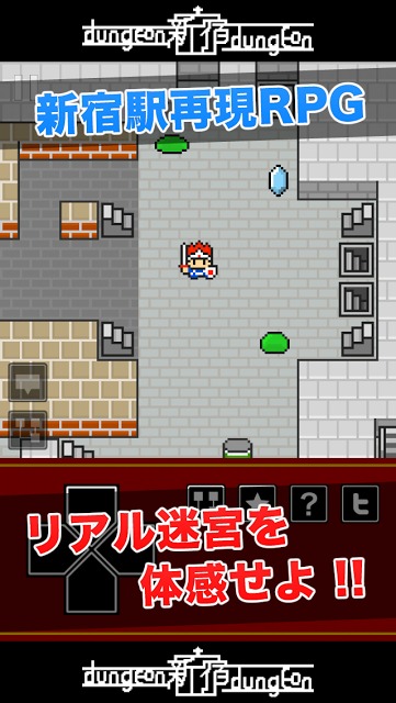 新宿ダンジョンのスクリーンショット_1