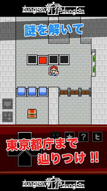 新宿ダンジョンのスクリーンショット_2