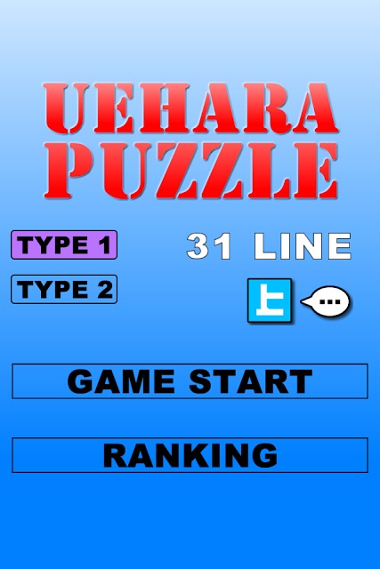 上原パズルのスクリーンショット_1