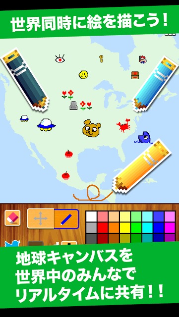 みんなで地球にお絵描き -WorldDraw-のスクリーンショット_1
