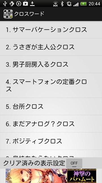 クロスワード 無料のスクリーンショット_4