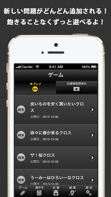 懸賞クロスワード 全200問が無料で遊べるパズルゲーム！のスクリーンショット_4