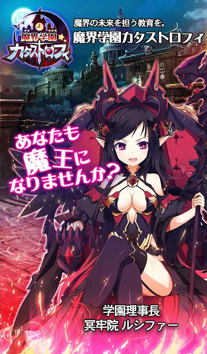 魔界学園カタストロフィのスクリーンショット_2