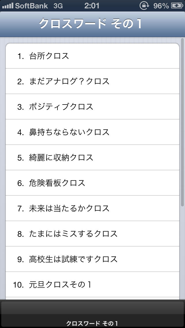 クロスワード その１のスクリーンショット_2