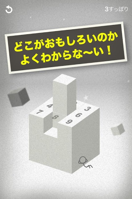 見ずに遊ぶ！無限すっぽりのスクリーンショット_4