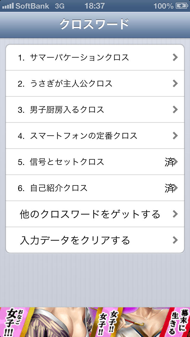 クロスワード 無料版 Freeのスクリーンショット_1