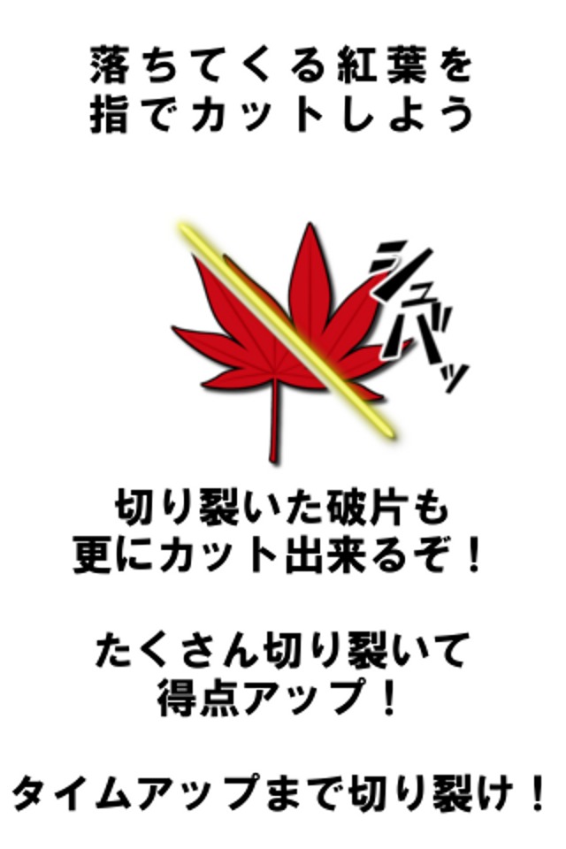 切り裂き紅葉のスクリーンショット_3
