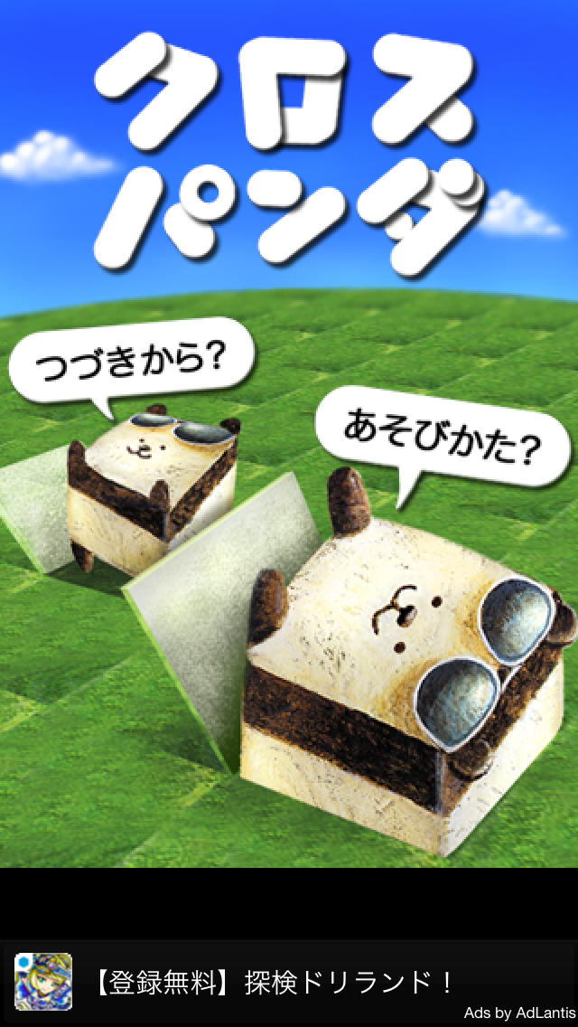 クロスパンダ 無料のクロスワードのスクリーンショット_1