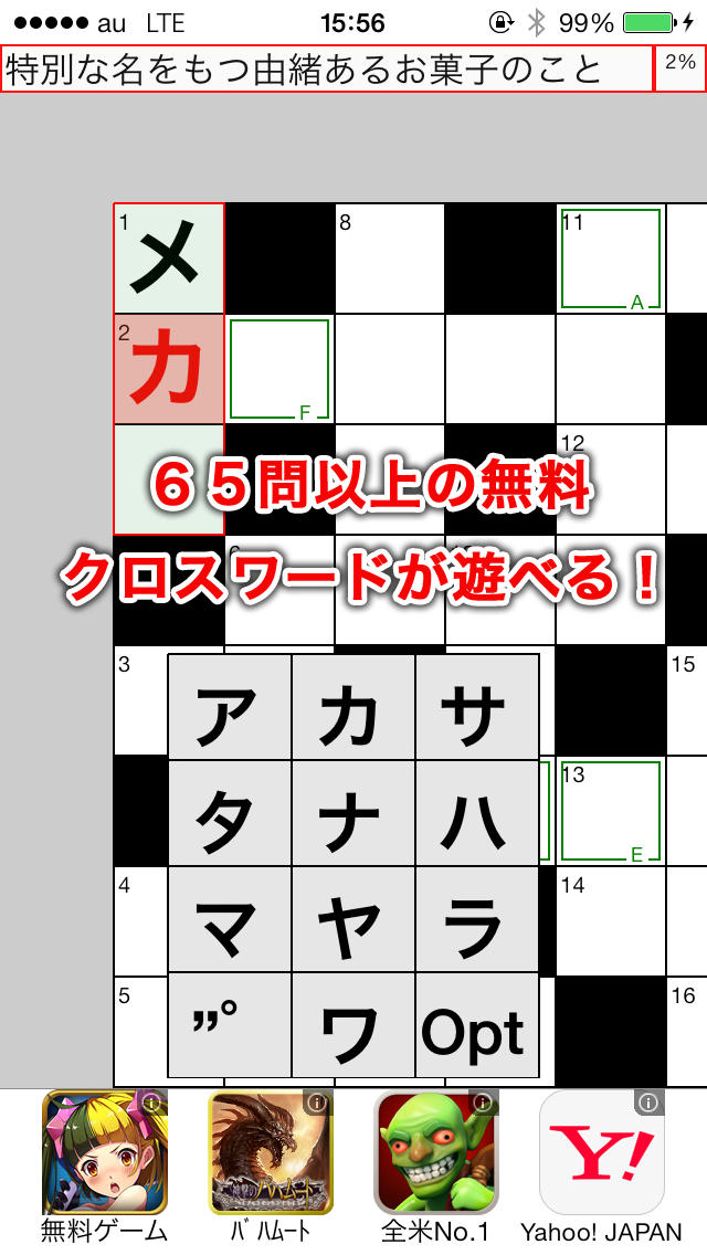 クロスワード その４のスクリーンショット_1
