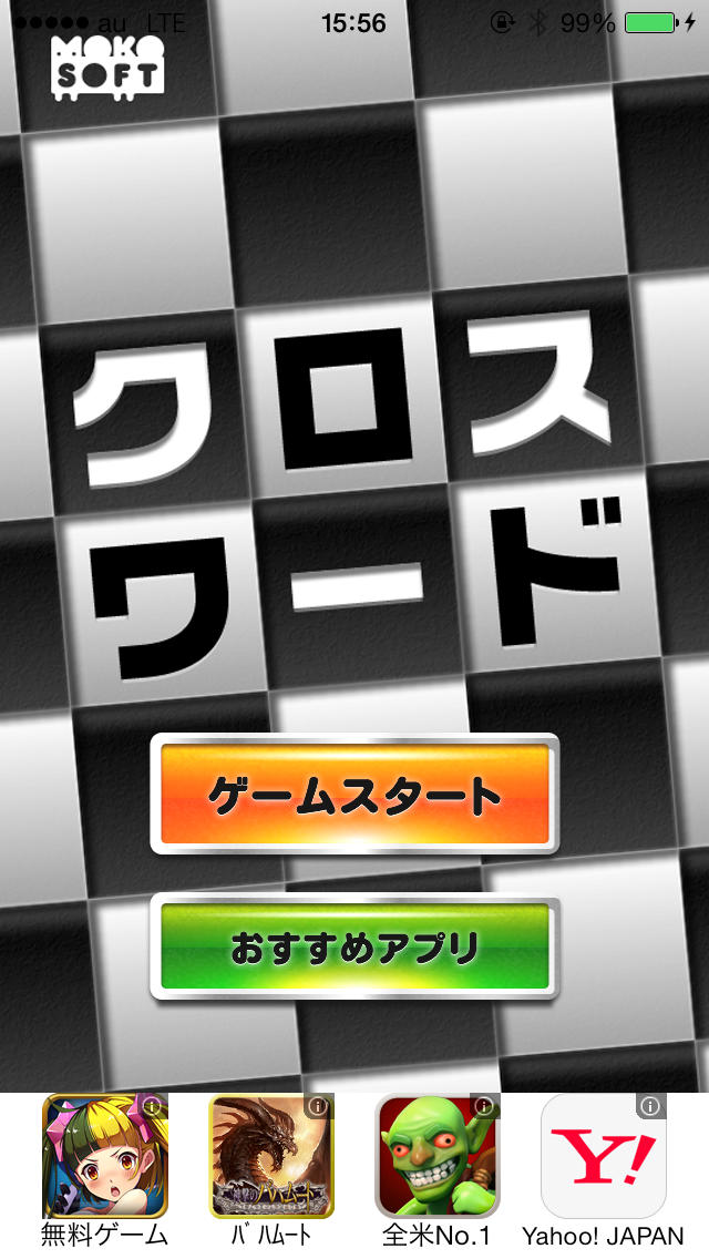 クロスワード その４のスクリーンショット_2