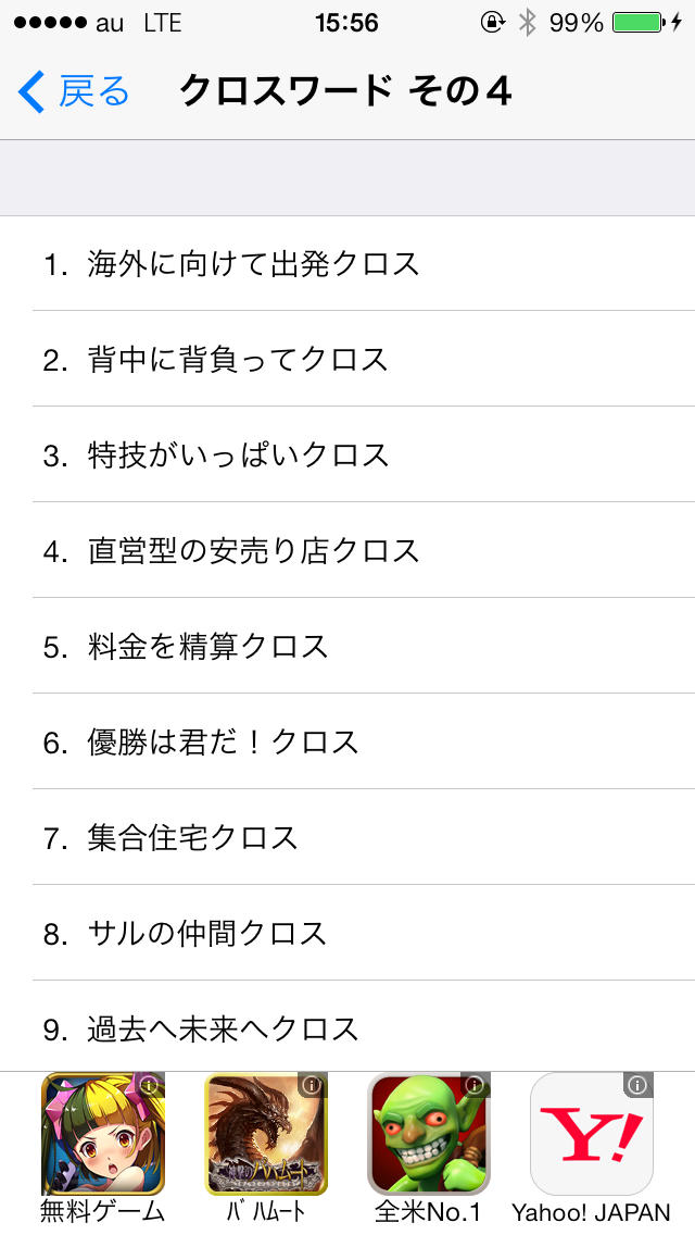 クロスワード その４のスクリーンショット_3